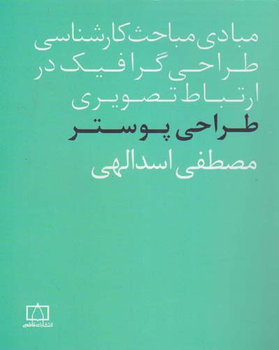 ‏‫طراحی پوستر‮‬